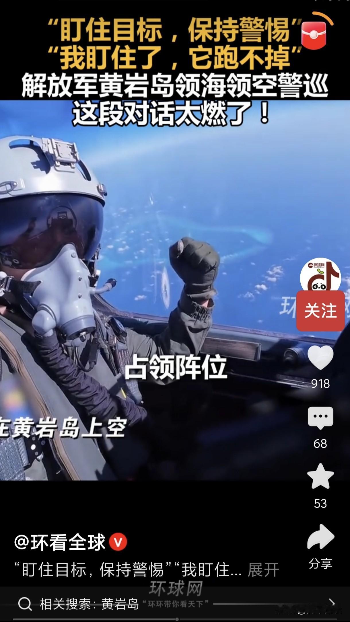 中国飞行员一句“我盯住了，它跑不掉”，让美菲这次彻底失算4月30日是黄岩岛争
