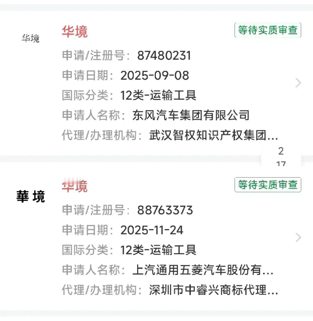 看了天眼查信息，东风比五菱早两个月申报注册华境品牌？五菱为何注册晚了一步？如果