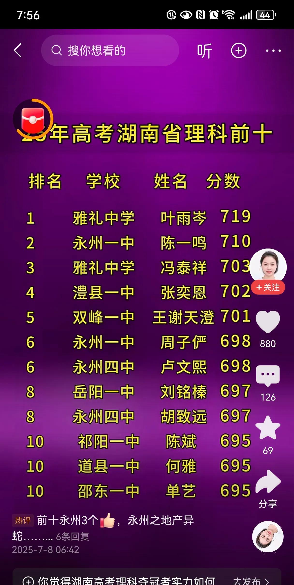 2025年高考湖南省前十，这个被人遗忘的永州市不知不觉中占了6个席位，湖南省的半