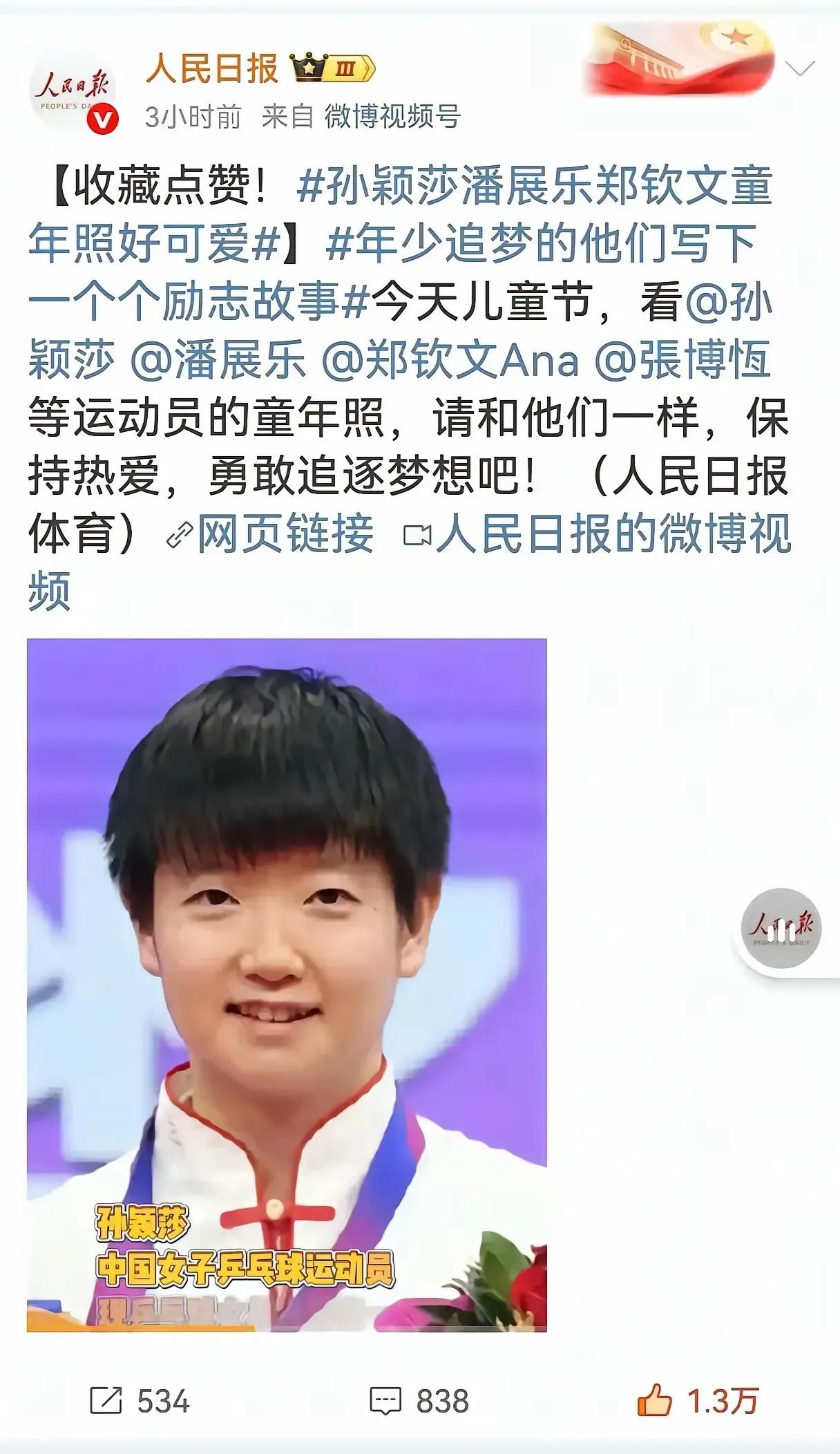 爹亲，娘亲不如《人民日报》亲天天点着名说莎莎：你是青年人的榜样！号召全
