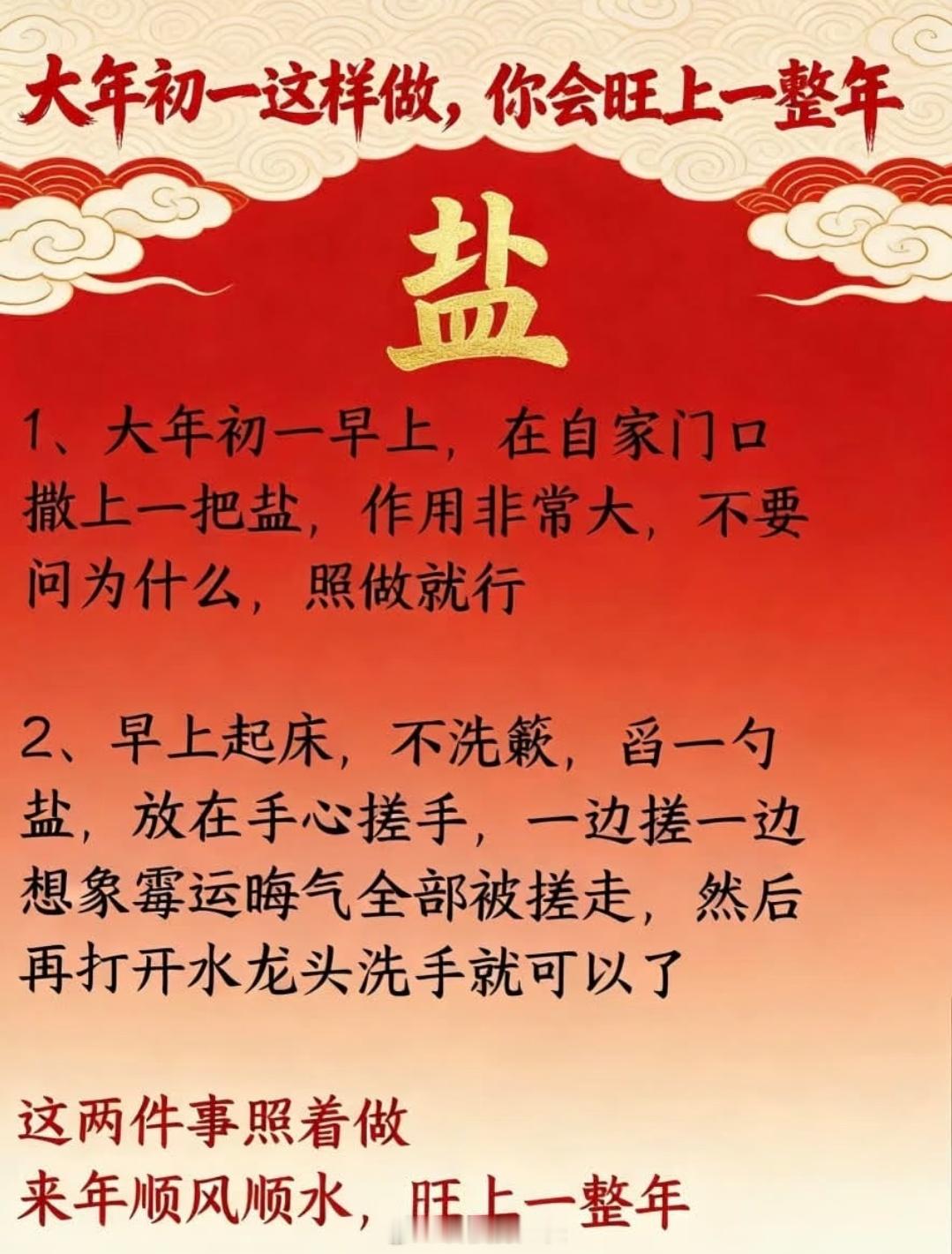 记得大年初一这样做，你会旺上一整年
