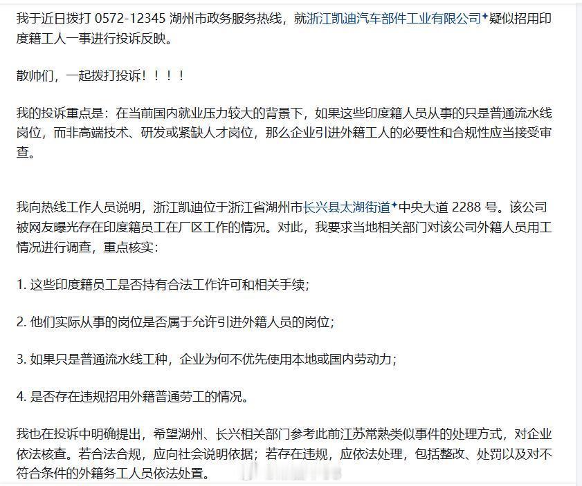 浙江凯迪汽车部件工业有限公司多名有网友投诉举报这家公司，结果当地县回复是合法的但