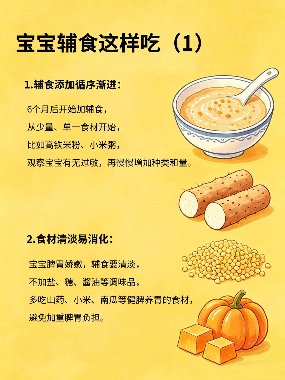宝宝辅食别乱加！这样吃，脾胃好不积食很多新手妈妈给宝宝加辅食👶，总是盲目跟风
