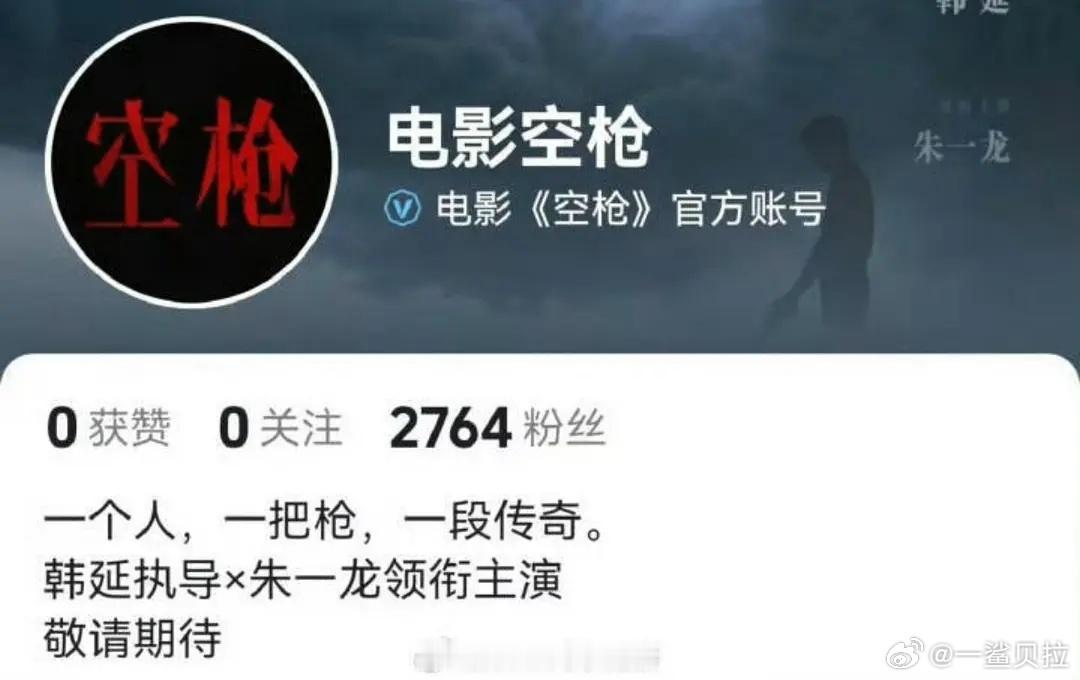 空枪官抖为什么撤回了“大男主”简介和背景？不单扛了？