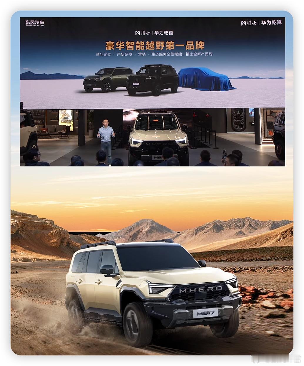 猛士在广州车展上宣布：明年将推出全新产品线，立志成为豪华智能越野第一品牌，猛士M