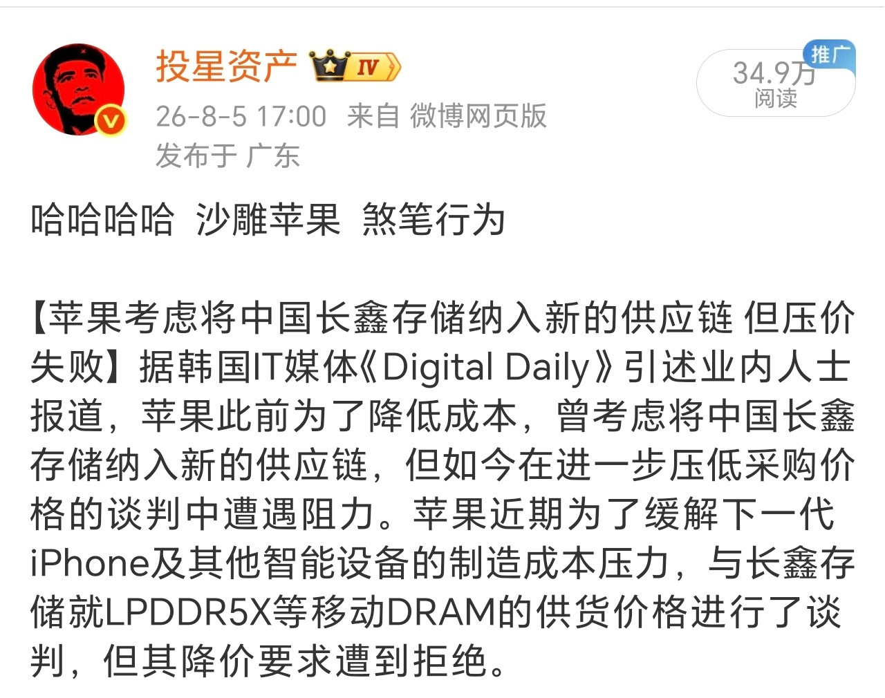 缺成这雕样了，还在那装逼呢。  DRAM缺货，10亿美元苹果处理器无法...