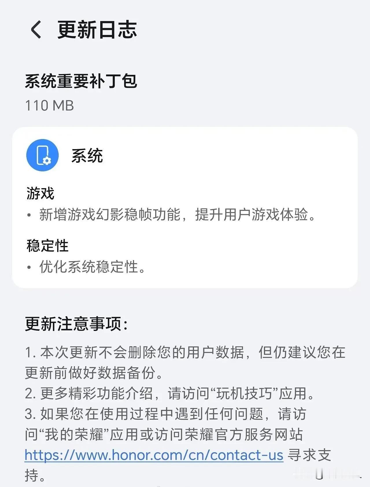 荣耀Magic7系列推送了荣耀幻影引擎-游戏幻影稳帧功能，支持游戏有原神、王者荣