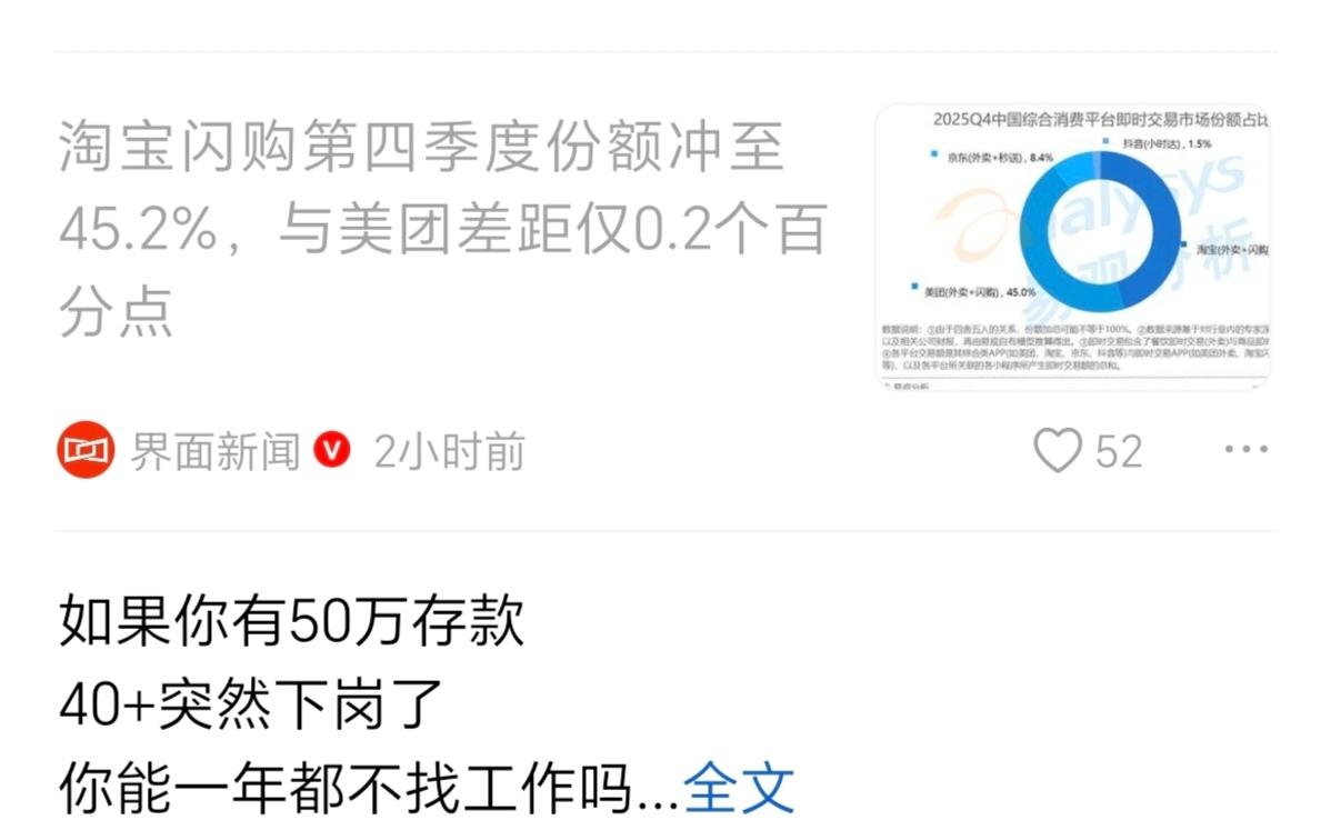 这不到一年的时间，淘宝闪购就异军突起，市场份额就跟美团平起平坐了？我记得之前，美