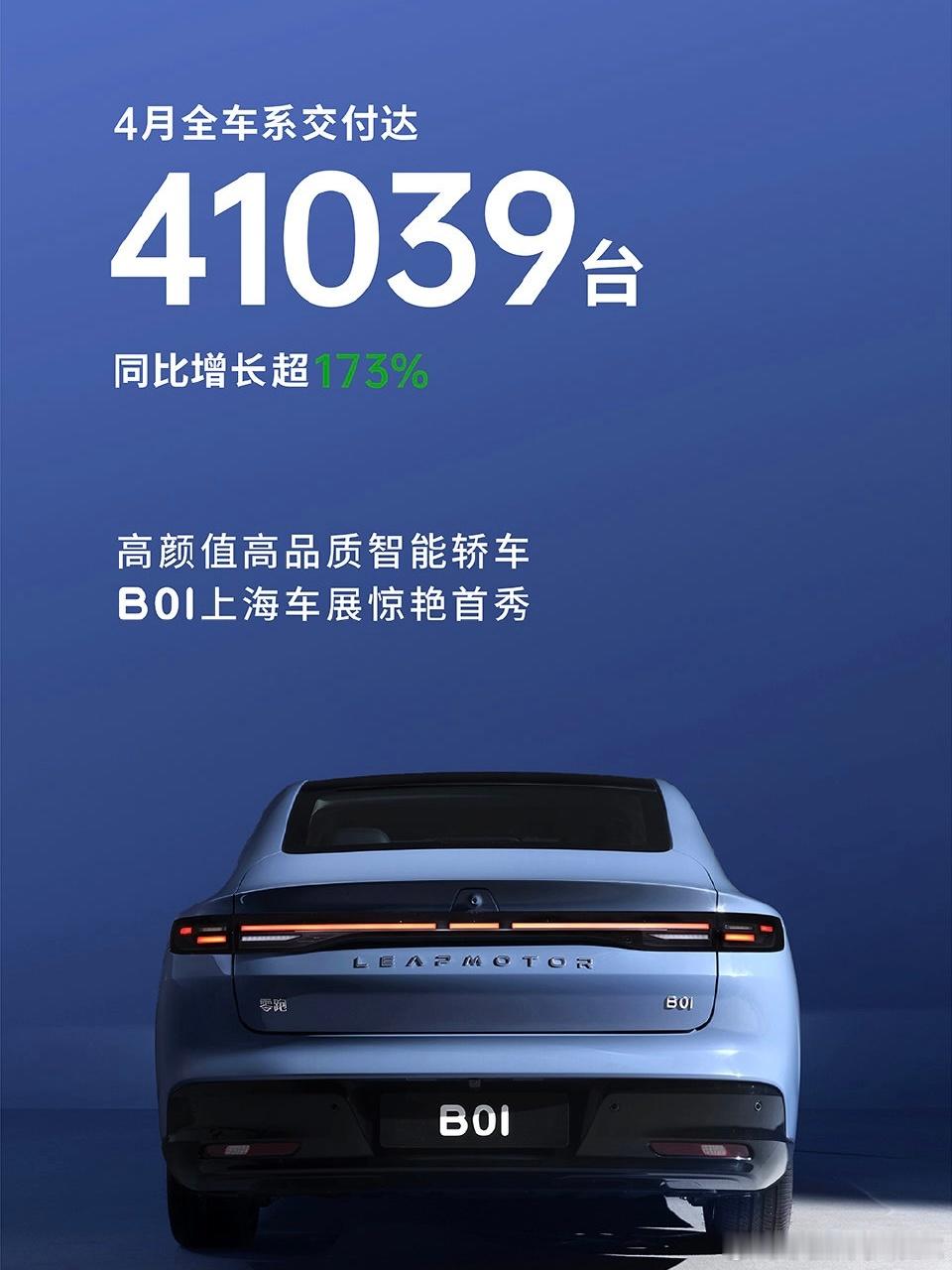 零跑新势力月销量连续第一2025年4月，零跑再次拿下新势力冠军，这与在4月上市的