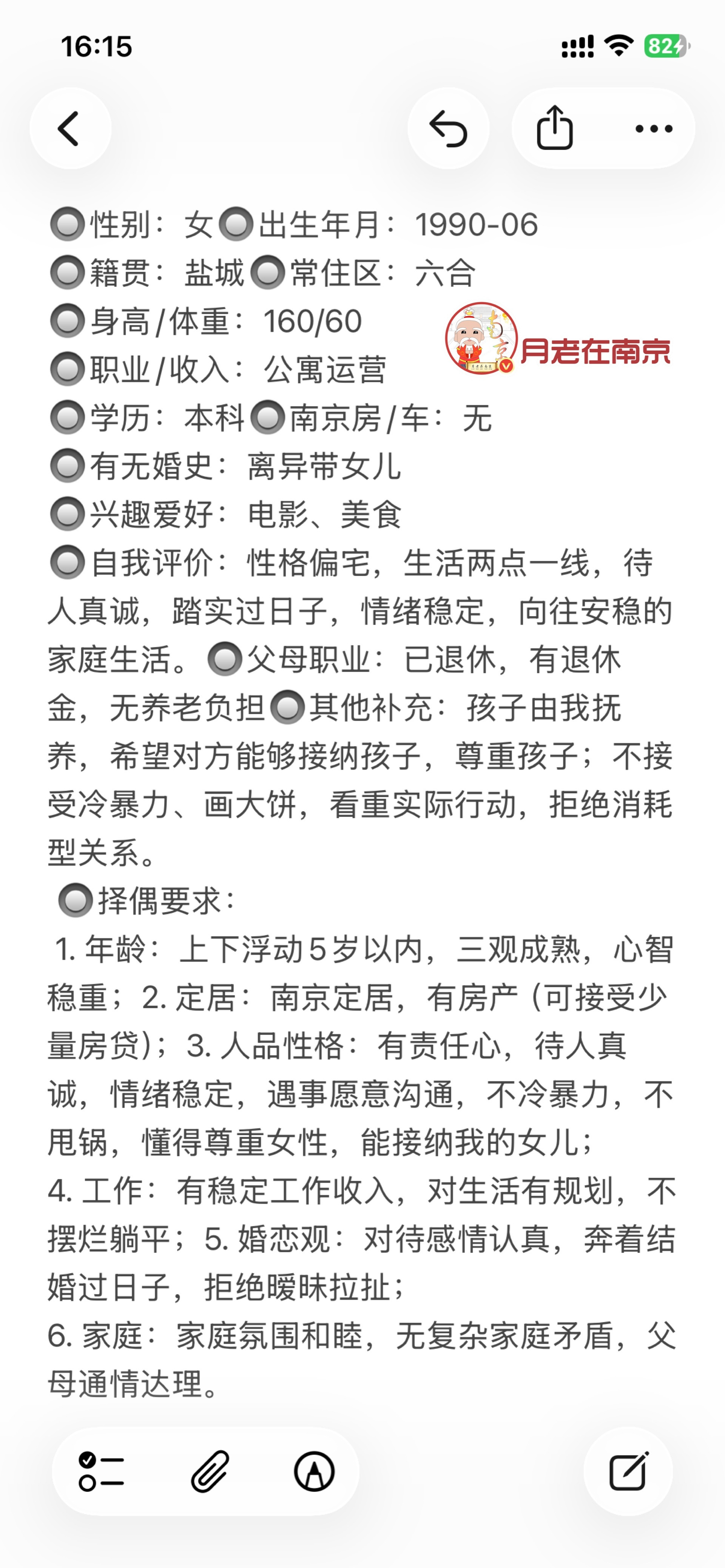 90年，盐城人，身高160，在南京工作​​​