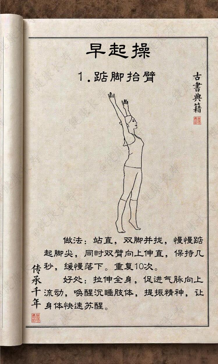 早起操：1、踮脚抬臂2、踮脚扩胸3、前后拉背4、左右扭腰5、轻柔耳廓6、全身拍打