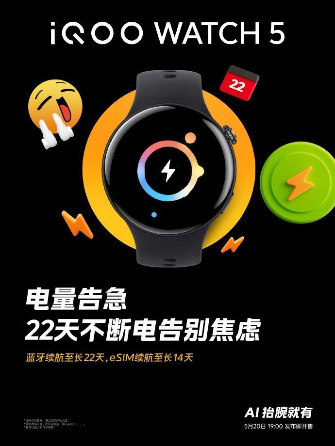 iQOOWATCH5目前智能手表，我觉得最最最重要的基础就是续航！一天一充的
