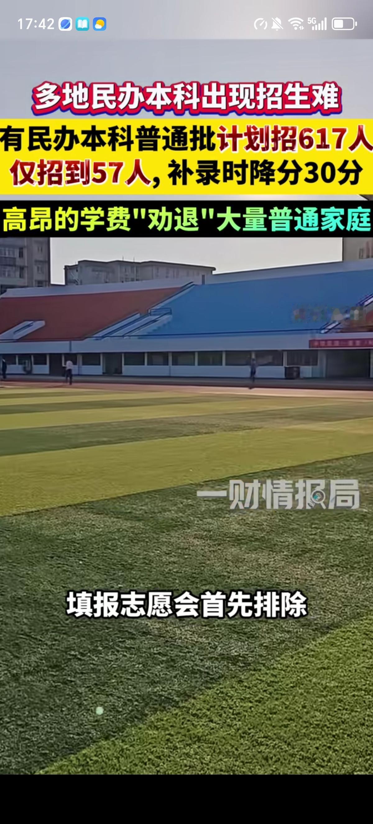 众多民办本科面临“招生难”，不得不降分录取。比如北京金融科技学院本科普通批次计划