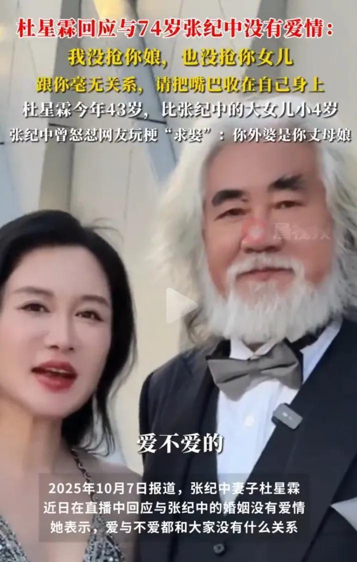杜星霖回应和74的张紀中没有爱情这下张中纪中真的生气了直播中很多人在评论上要