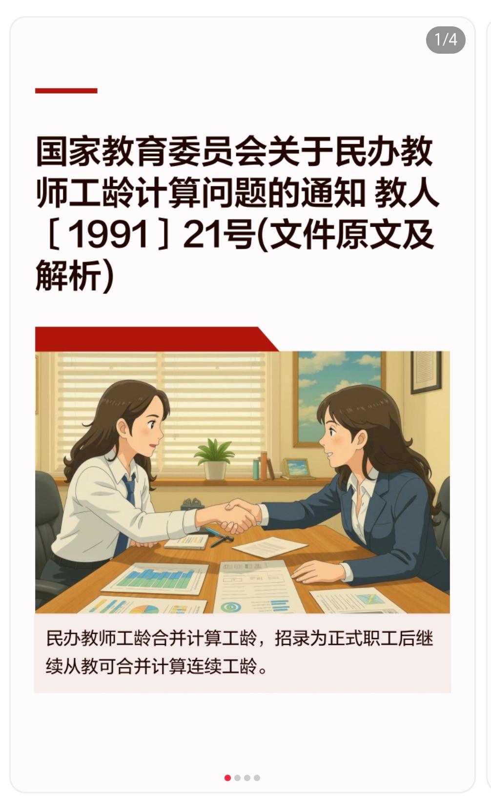 国家教育委员会关于民办教师工龄计算问题的通知教人〔1991〕21号(文件原文及