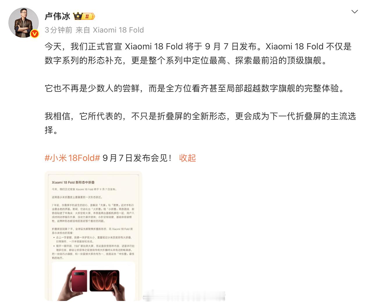 谁说折叠屏只有黑白灰？小米18Fold第一个不服！9月2日，小米18Fold官宣配色“西野红”，让我