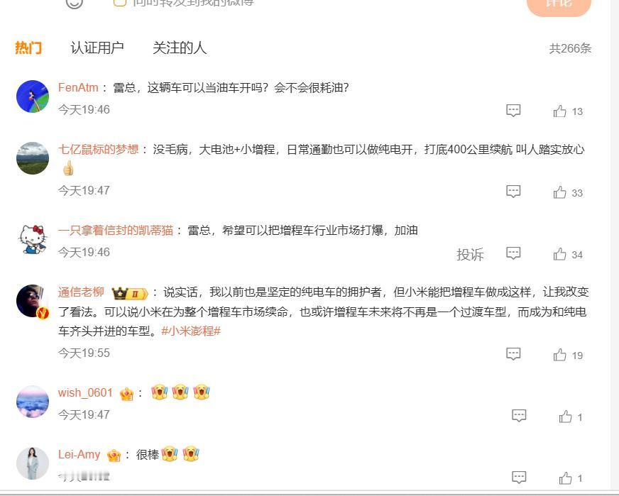 雷军说澎程亏电油耗很低，这次增程赛道真要变天了雷军发话了，澎程亏电油耗很低，日