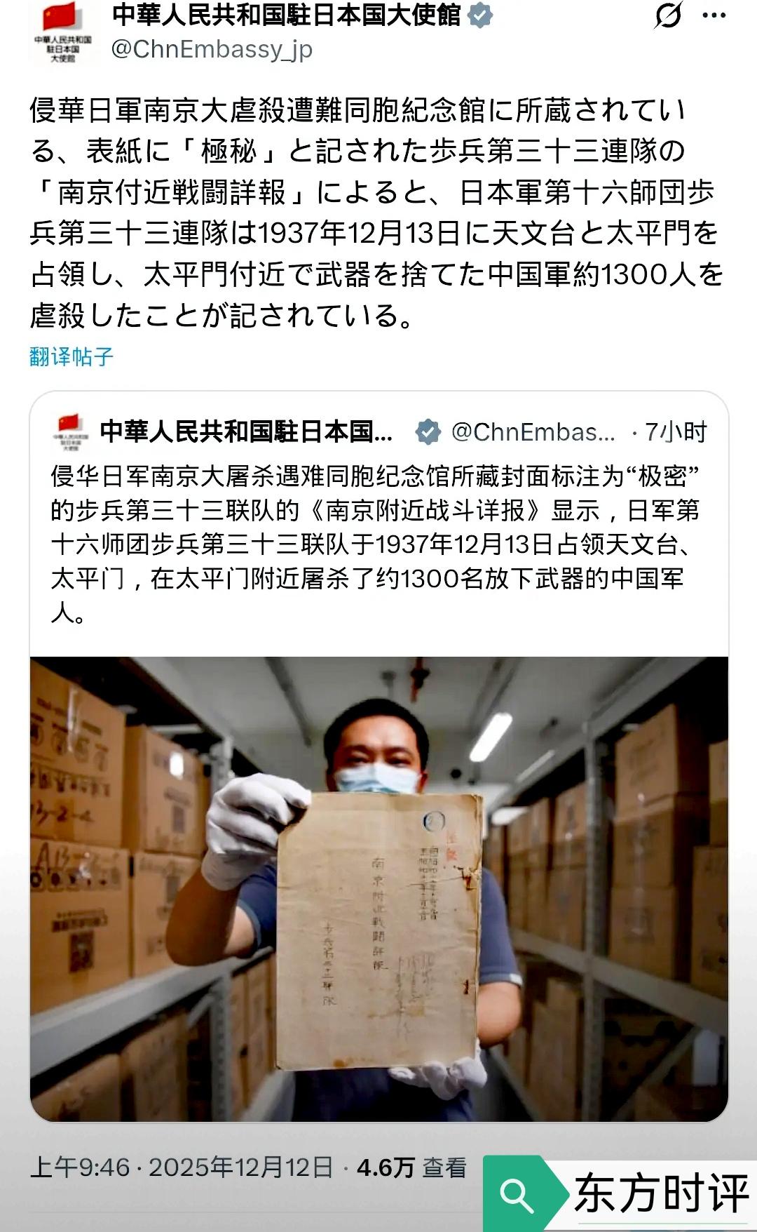 距第12个国家公祭日不到24小时，中国驻日本大使馆今天（12月12日）发文写道：