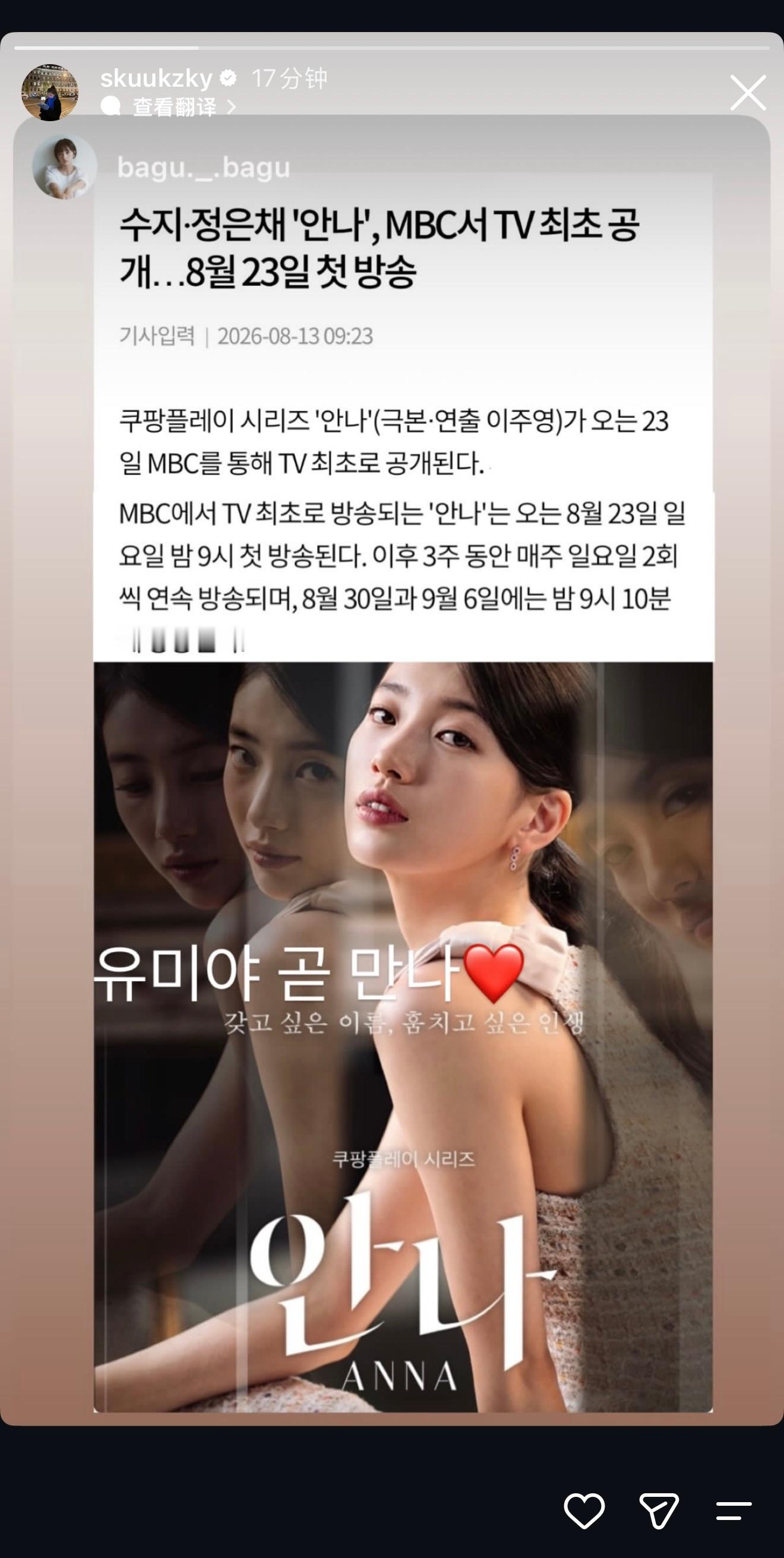 裴秀智【Instagram】裴秀智青龙视后260822skuukzky