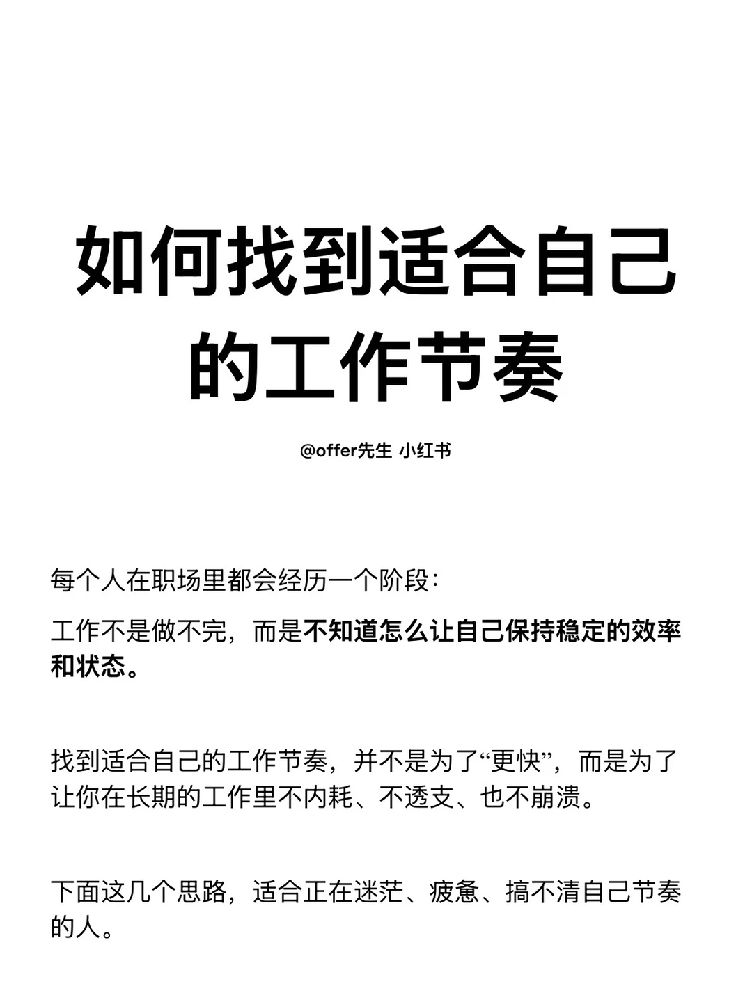 如何找到适合自己的工作节奏