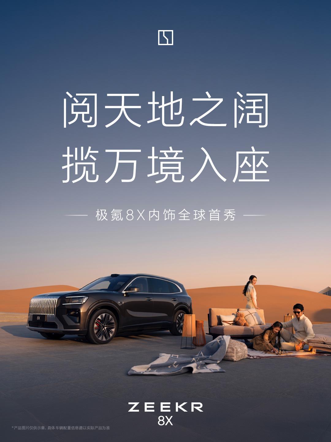 官方发了极氪8X的内饰详解，设计全能看到，部分参数也标注了，有9X的质感，还有它