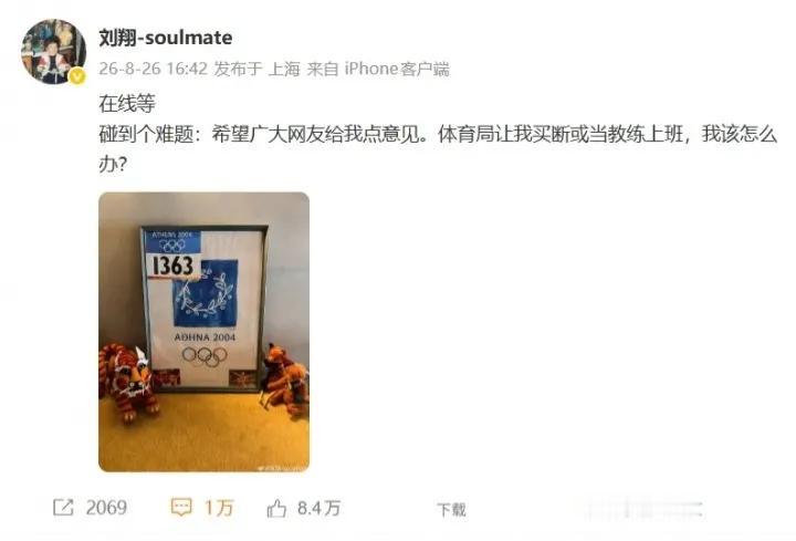 刘翔和上海体育局这事上了热搜，网友翻来覆去掰扯谁对谁错，其实根本没那么复杂。