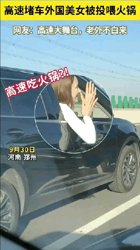 9月30号郑州高速堵得水泄不通，有对车主饿得扛不住，干脆从后备箱翻出小锅，支棱起