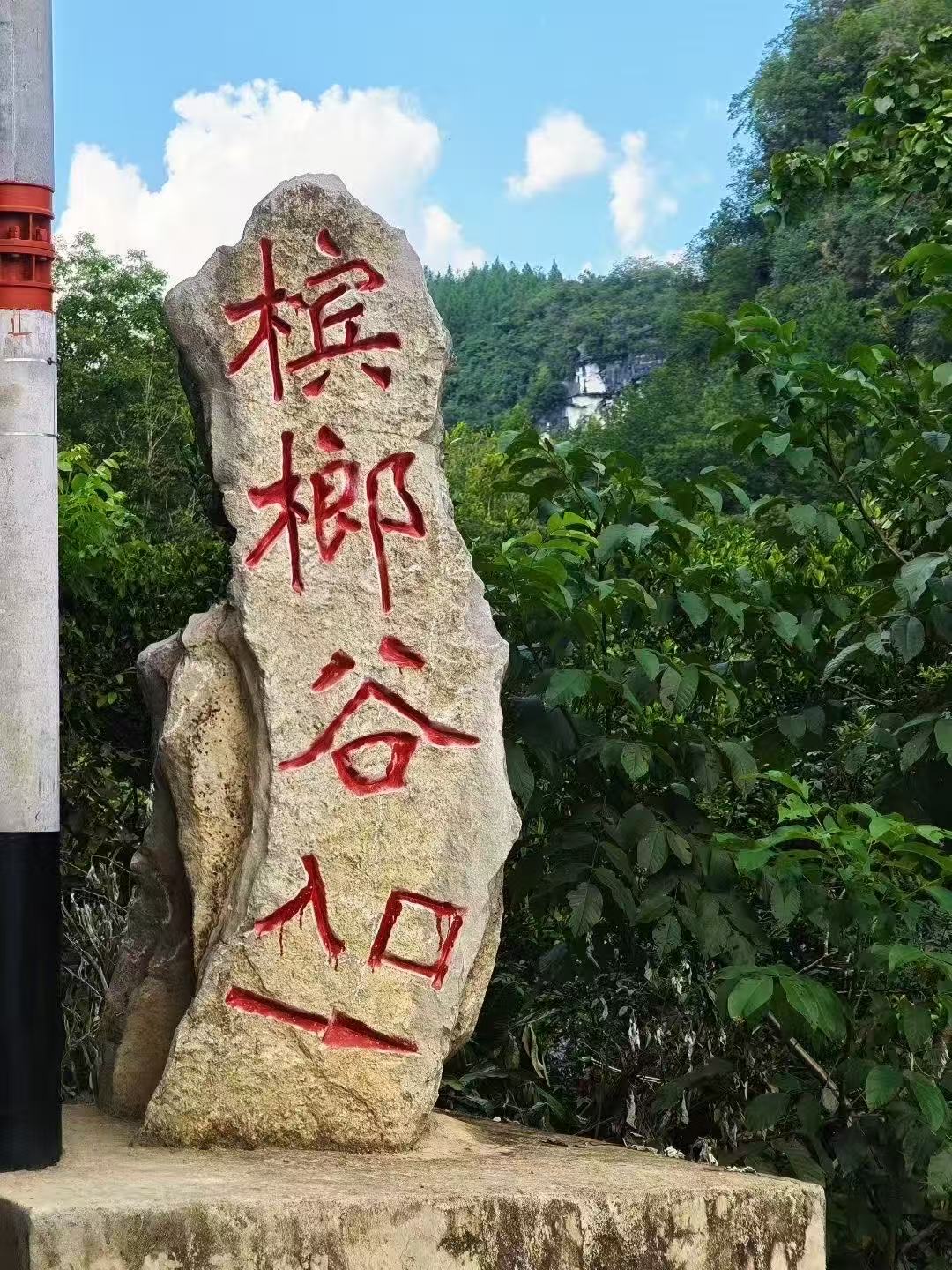 湖南张家界旅游，地心世界槟榔谷打卡攻略🍁