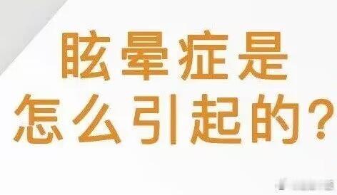 眩晕，辩证；中医认为。眩晕，是由于各种原因引起，风、火、痰、瘀上扰清窍或精血亏少