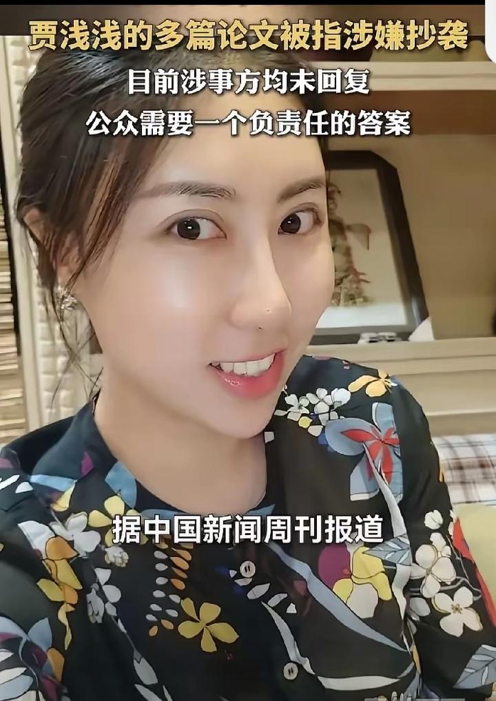 贾浅浅那些“屎尿诗”一出，民众都看出了荒唐。​争议越闹越大，可人家稳坐西北大学副