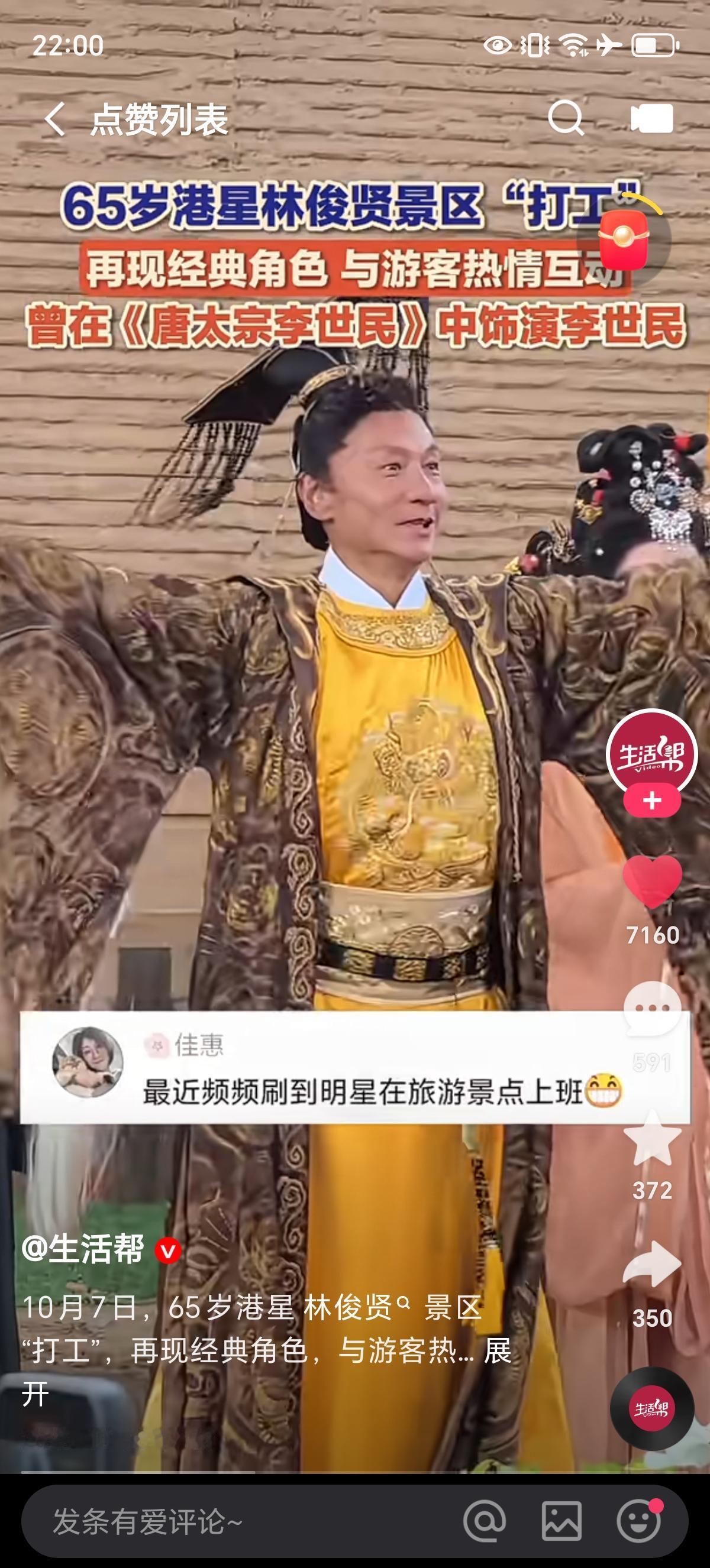 港星林俊贤也去景区“打工了”，他当时多红啊，最出名的作品就是《唐太宗李世民》了，