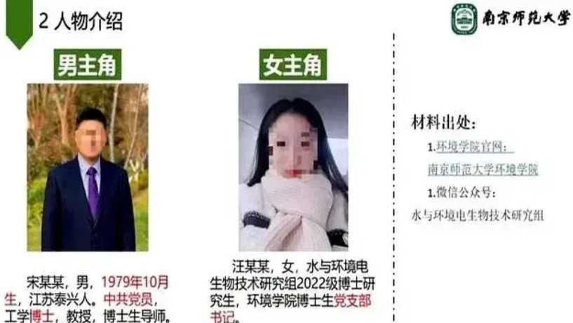 南京师范大学宋院长、汪博士事件的另外一种看法！1、南京师范大学宋院长、汪博士事