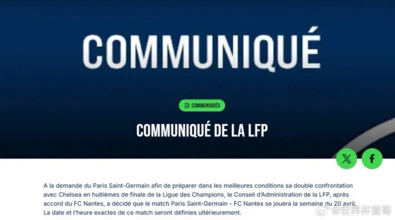 官宣：比赛取消！切尔西欧冠悬了法职联同意巴黎圣日耳曼的申请，3月16日法甲第26