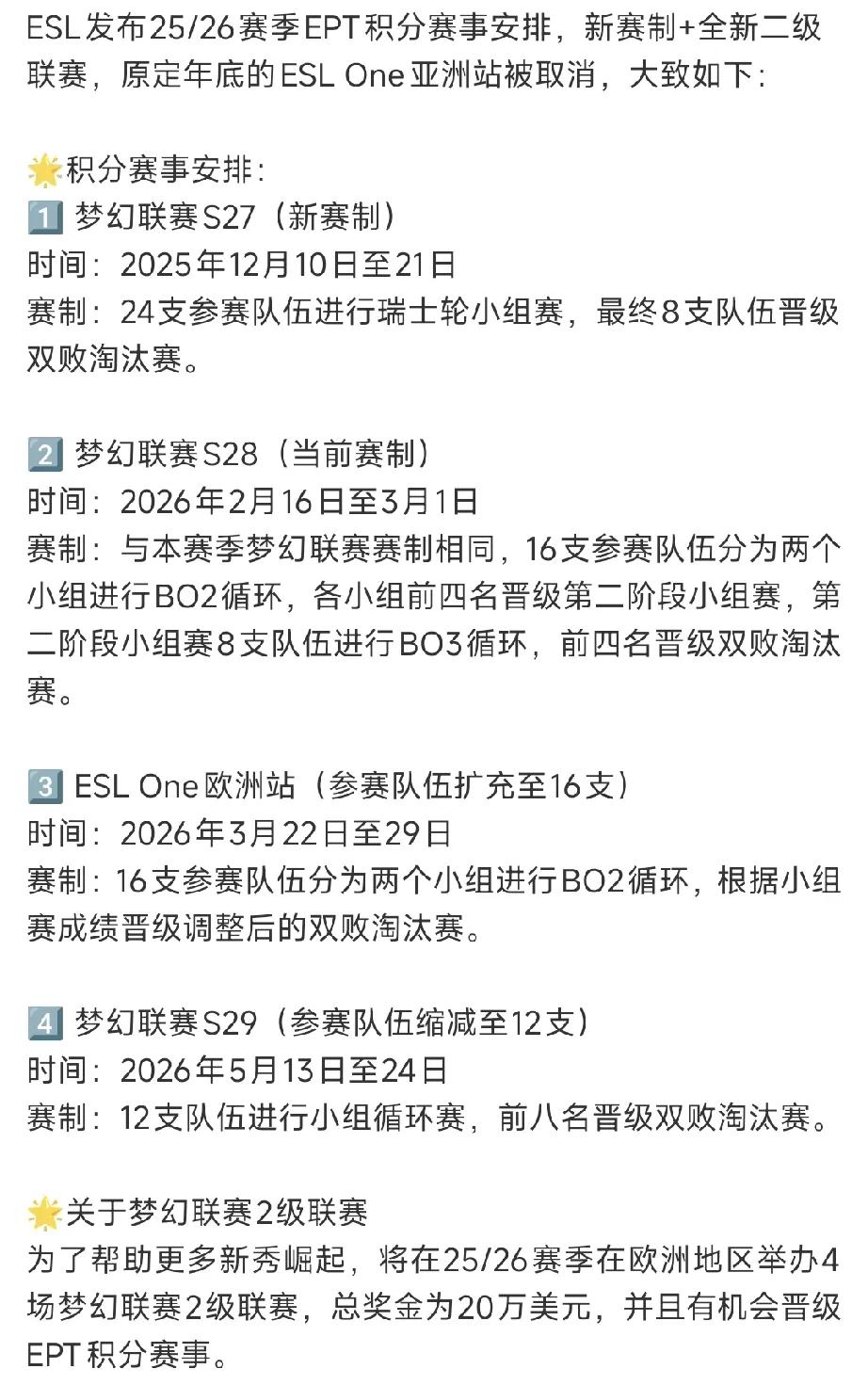DOTA2:ESL官方公布新的赛制，取消ESL亚洲站取消ESL亚洲站，并把