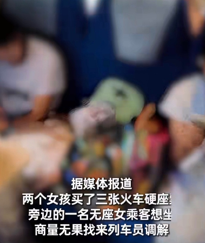 从火车占座想起....——自由意志主义，还是膨胀的个人主义？火车上女孩多买座位放