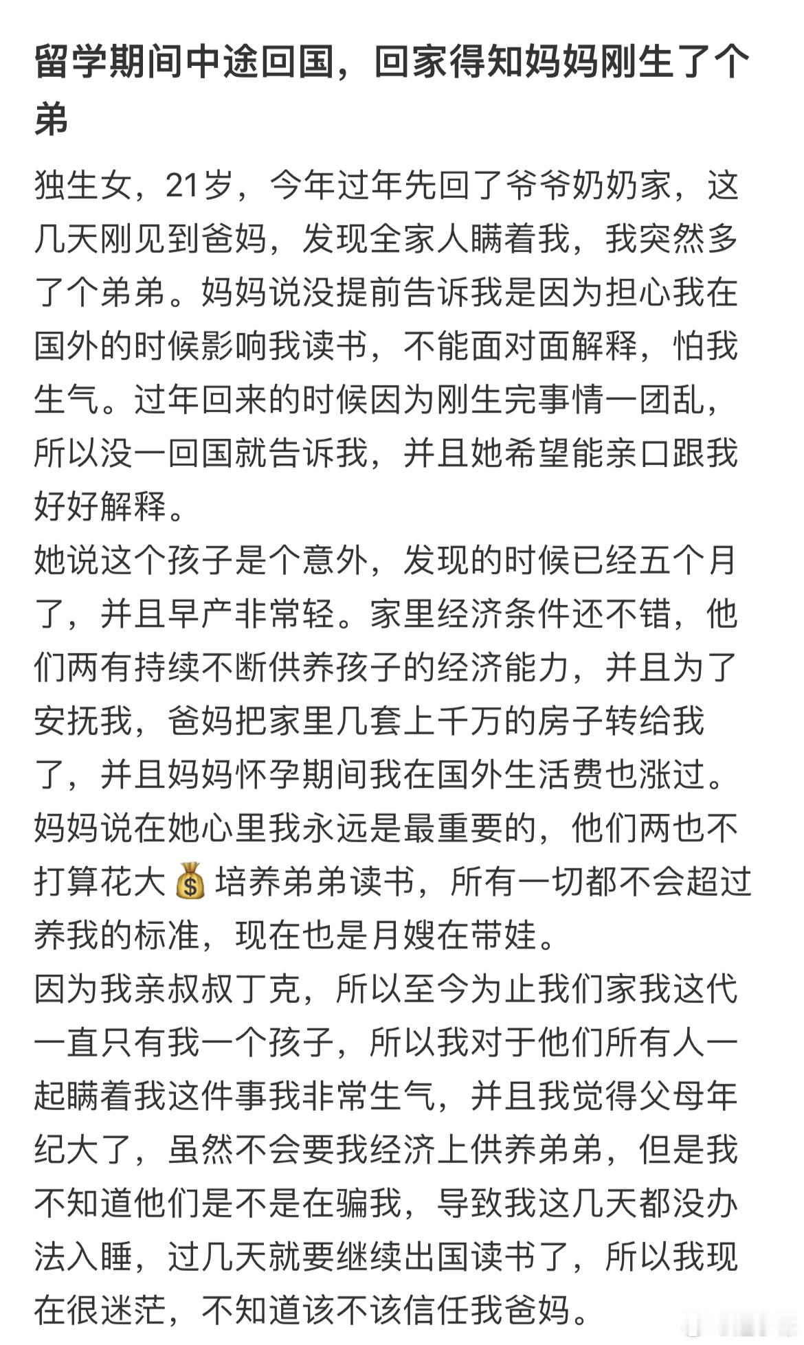 留学期间中途回国，回家得知妈妈刚生了个弟弟