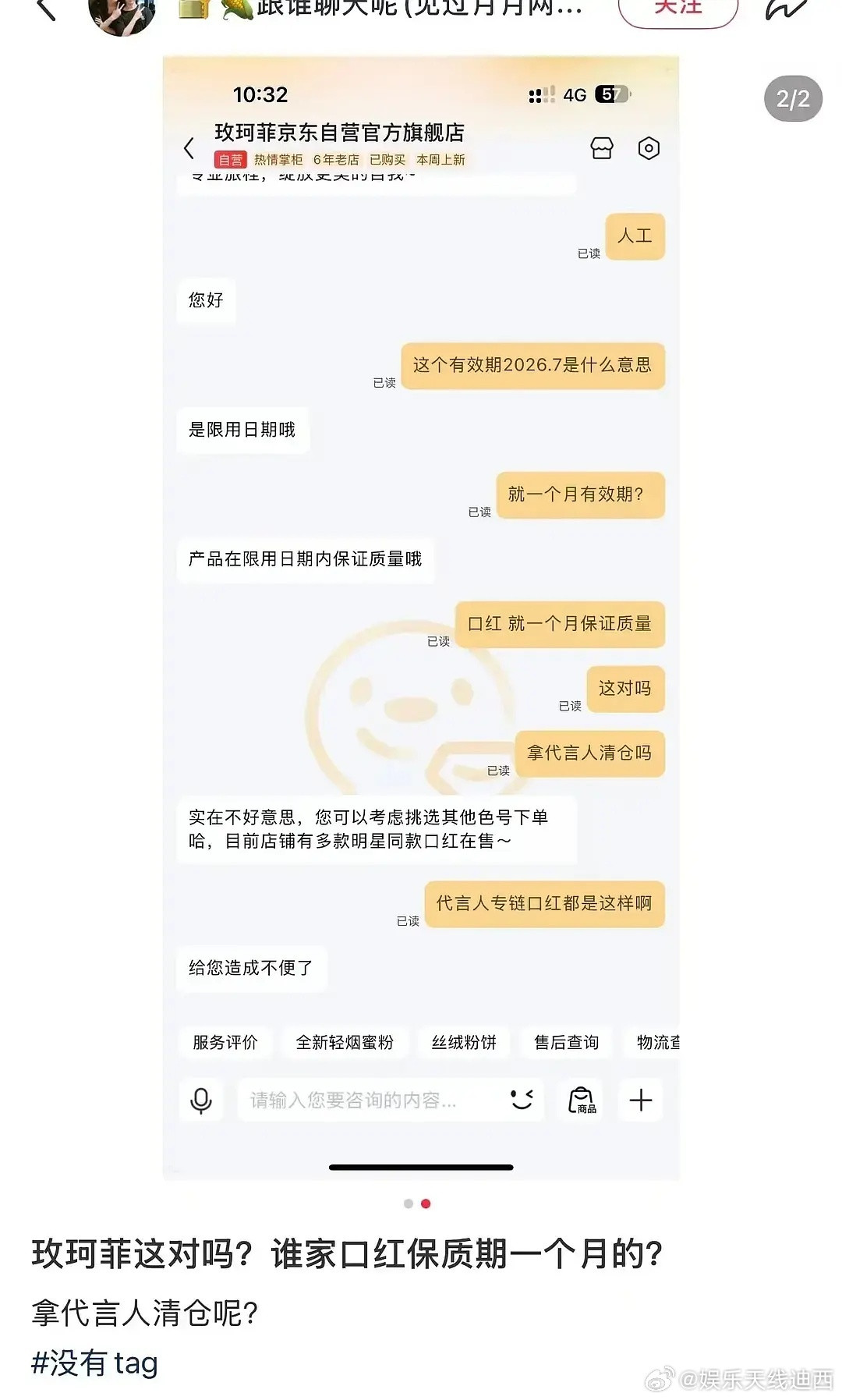 田栩宁代言有效期一个月？第一次看到明星商务有卖临期的，而且临期到只有一个月