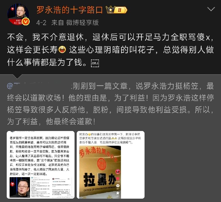 罗永浩不介意退休！力挺杨同学的事让他再次名声鹊起，作为话题型人物，他的目的达