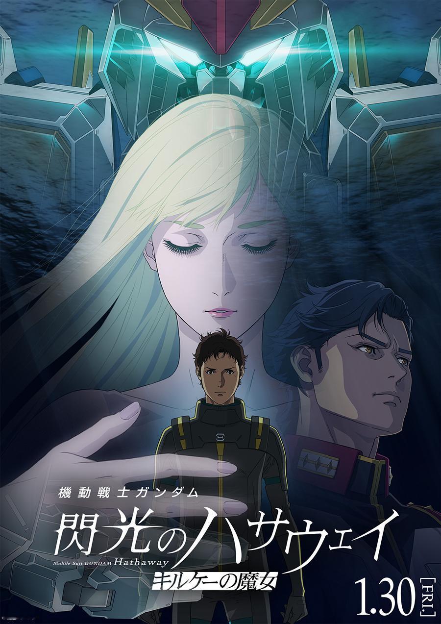 机动战士高达闪光的哈萨维喀耳刻的魔女​​​