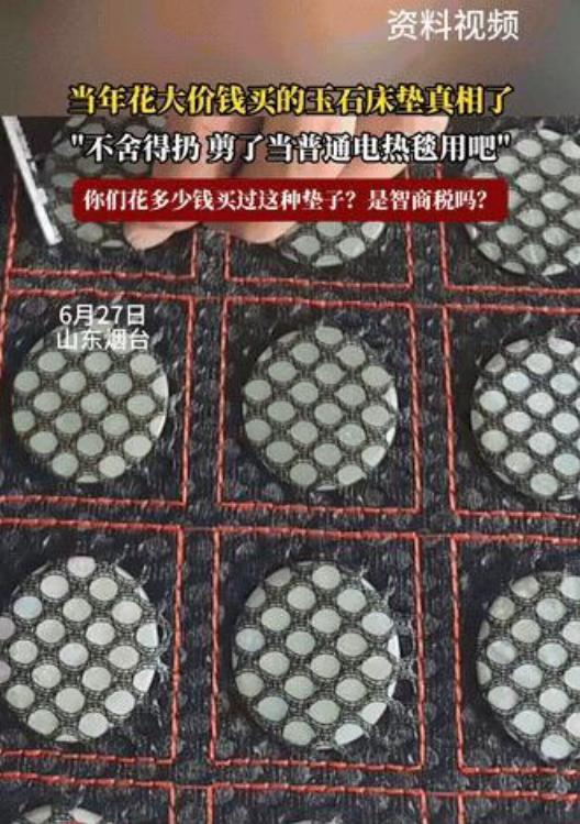 “大冤种！”山东，女子吐槽家里老人花几万块买的玉石床垫，又硬又不舒服，但是扔掉又