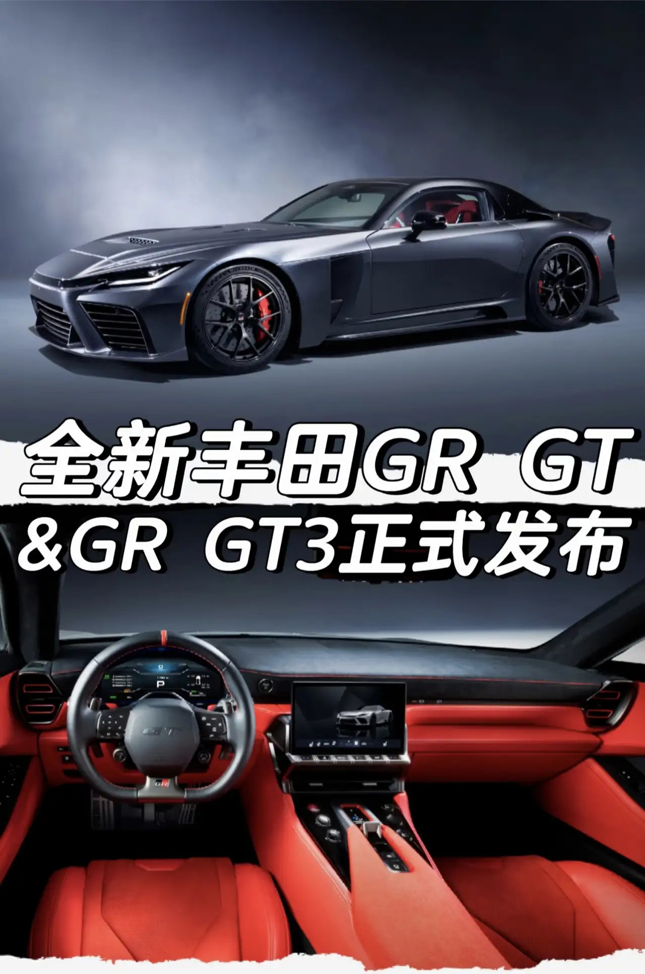 全新丰田GRGT&GRGT3正式发布「外观」车高仅1194mm轮圈尺寸为20