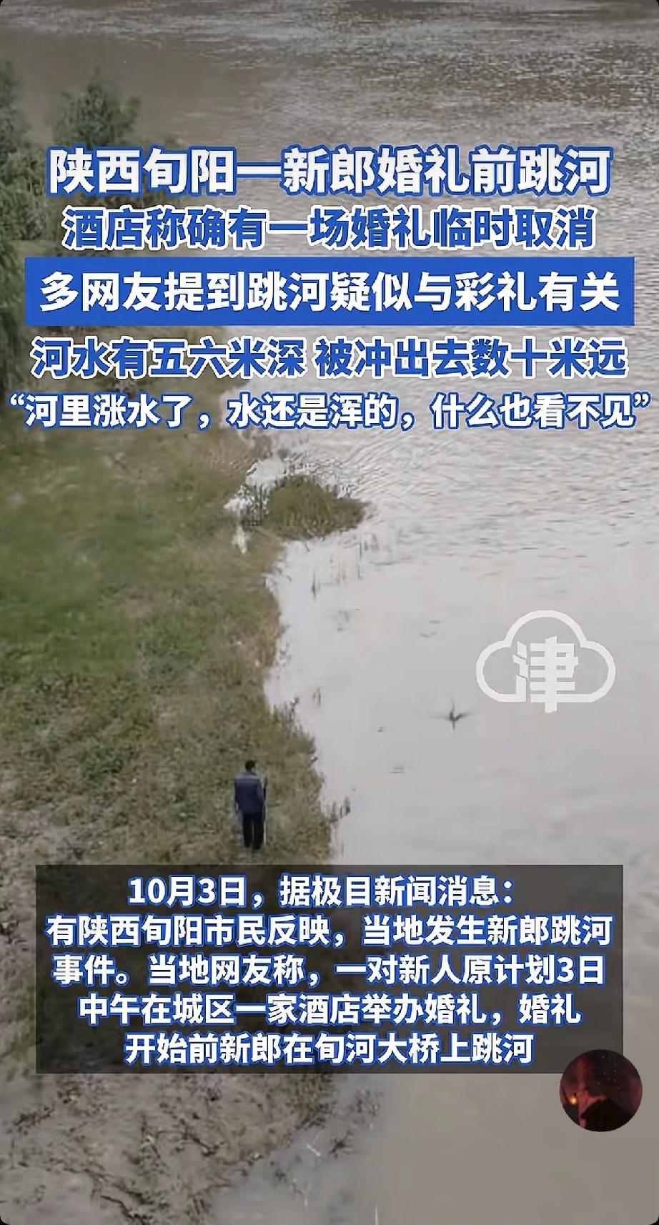 今天参加完堂弟的婚礼，满脑子都是喜庆的红，转头就刷到陕西旬阳那则让人脊背发凉的消