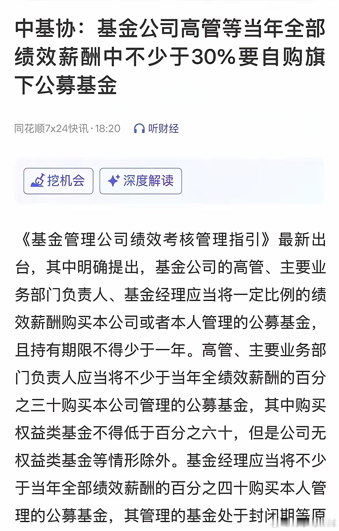 重磅消息，基金经理以后靠自营盘盈利的30%吃饭了。还应该把基金经理每年的绩效工资