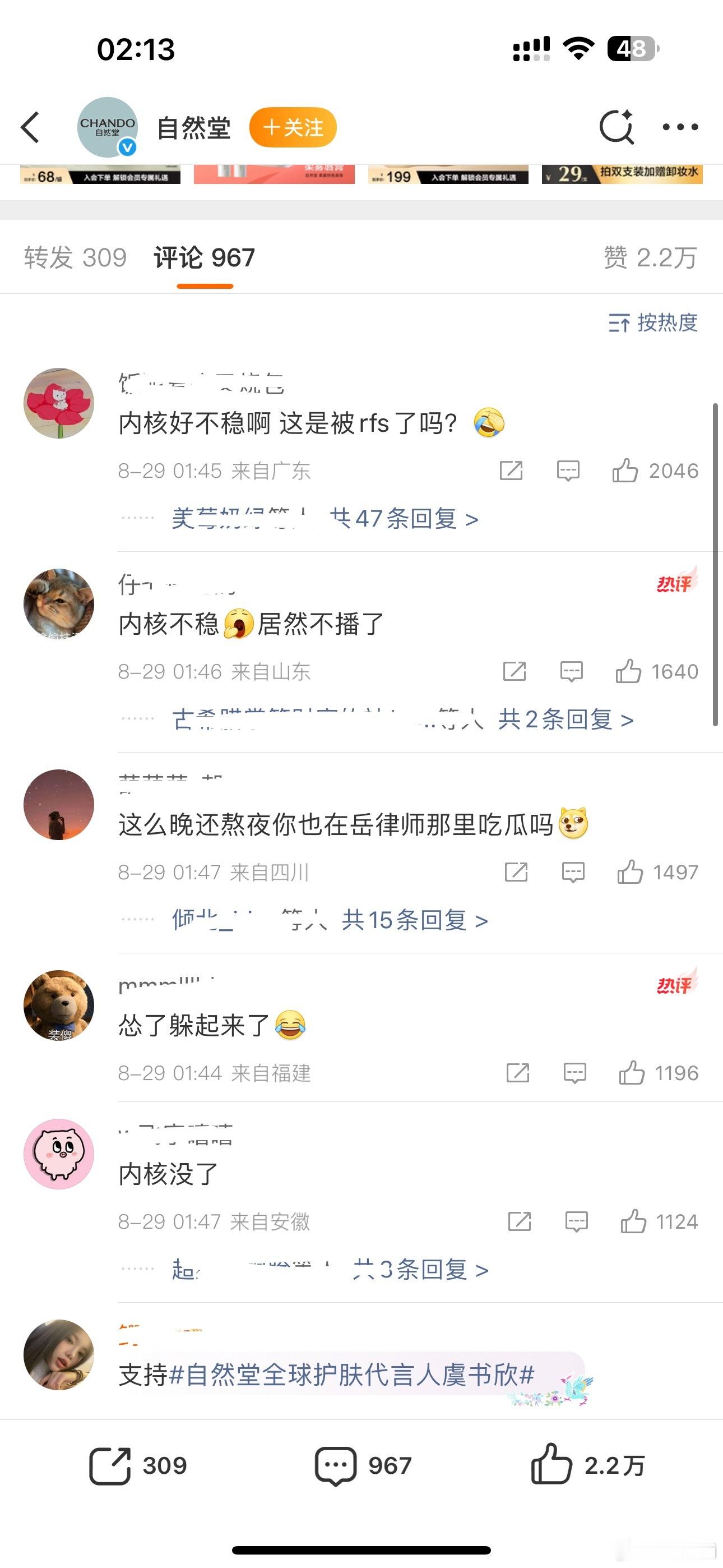 自然堂评论区翻车了“可以戴口罩啊”“再不济可以开礼物求打赏啊”（已精选​​​