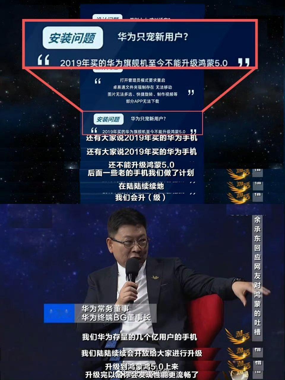 余总在央视的直播中回应了2019年以前的买的旗舰机还不能升级鸿蒙5.0的问题，余