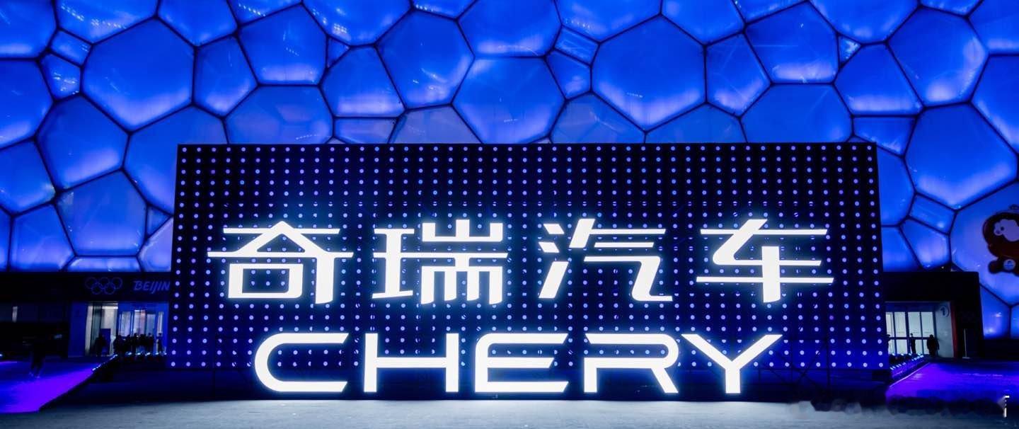 奇瑞集团发布2026年销量目标奇瑞汽车奇瑞汽车2026年车市整体预期是下降趋势