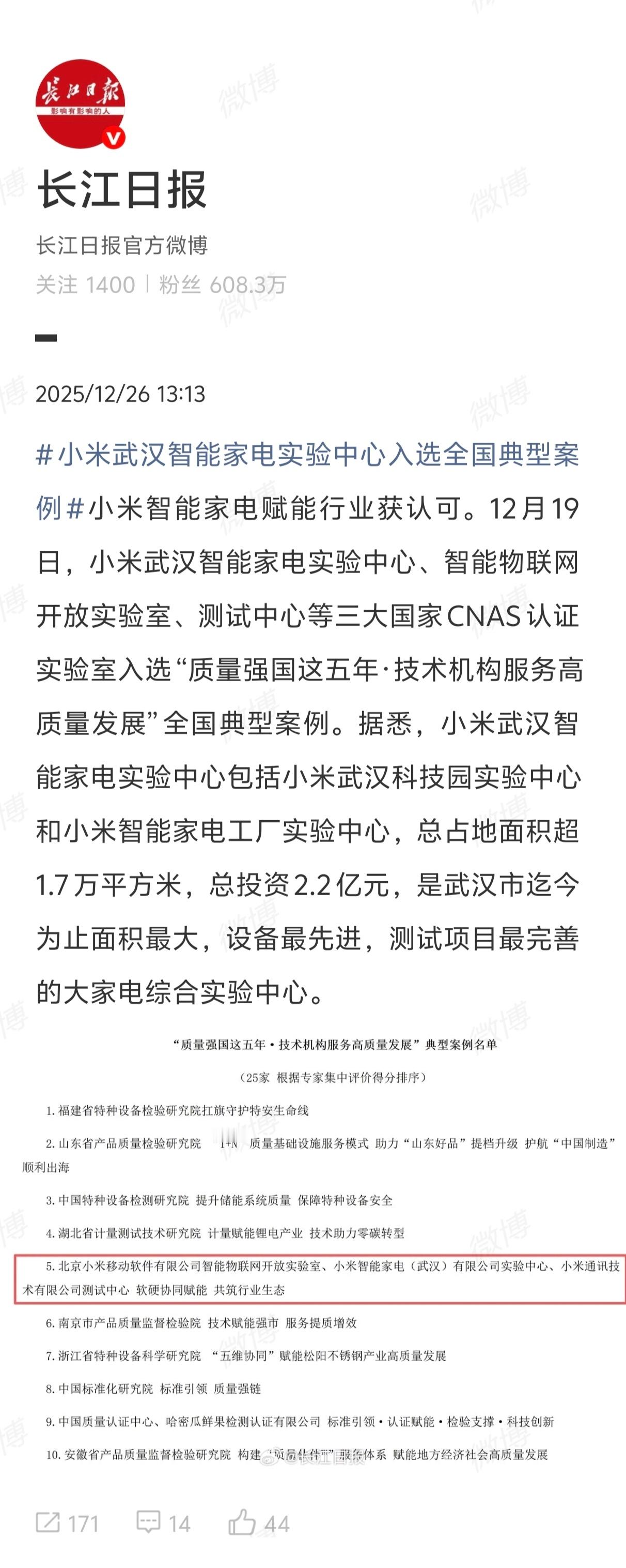 小米武汉智能家电实验中心入选全国典型案例看了下，除了小米，其他几个基本都是“国