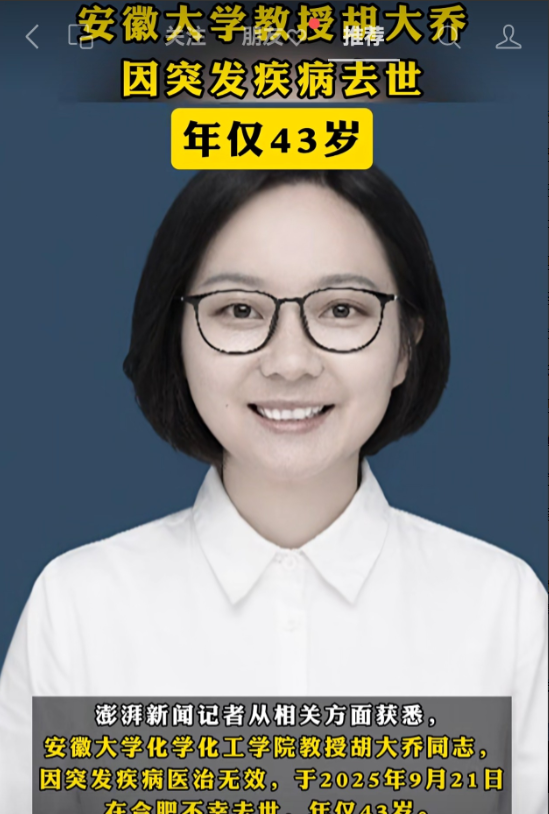 据说，80后已经有1000多万去世了。安徽大学胡教授因突发疾病去世，年仅43