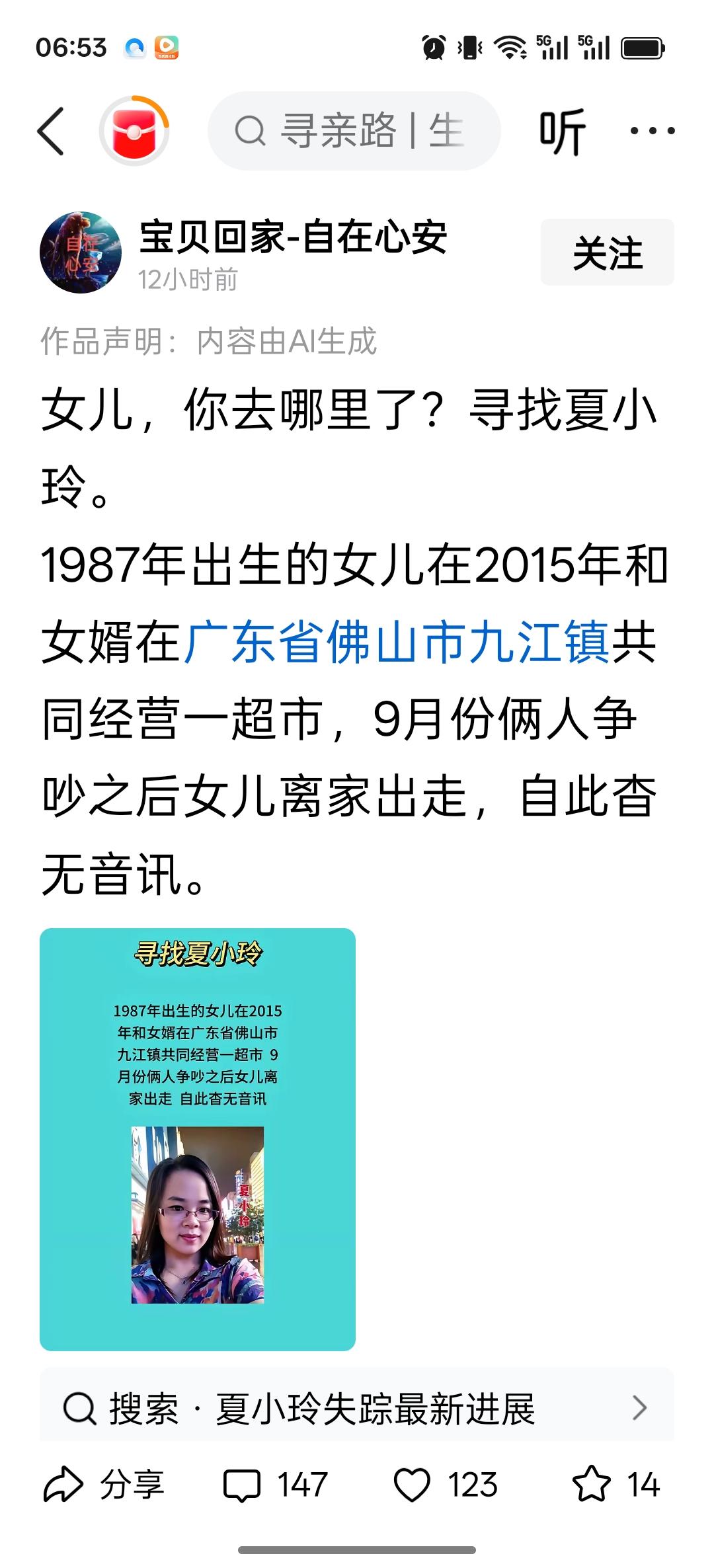 这个失踪妻子去哪了？1987年在湖南攸县出生的夏小玲，与丈夫在广东佛山经营一
