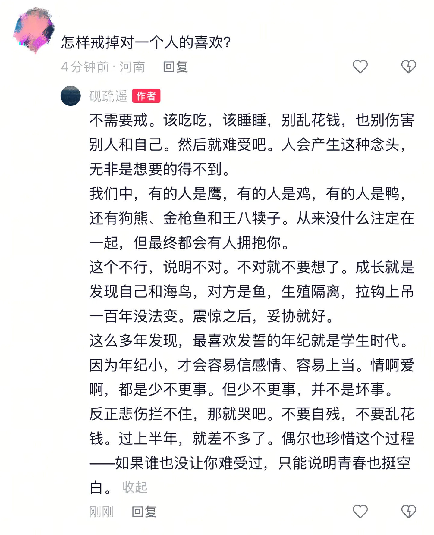怎样戒掉对一个人的喜欢？